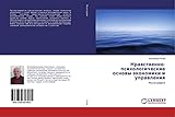  Nrawstwenno-psihologicheskie osnowy äkonomiki i uprawleniq: Monografiq