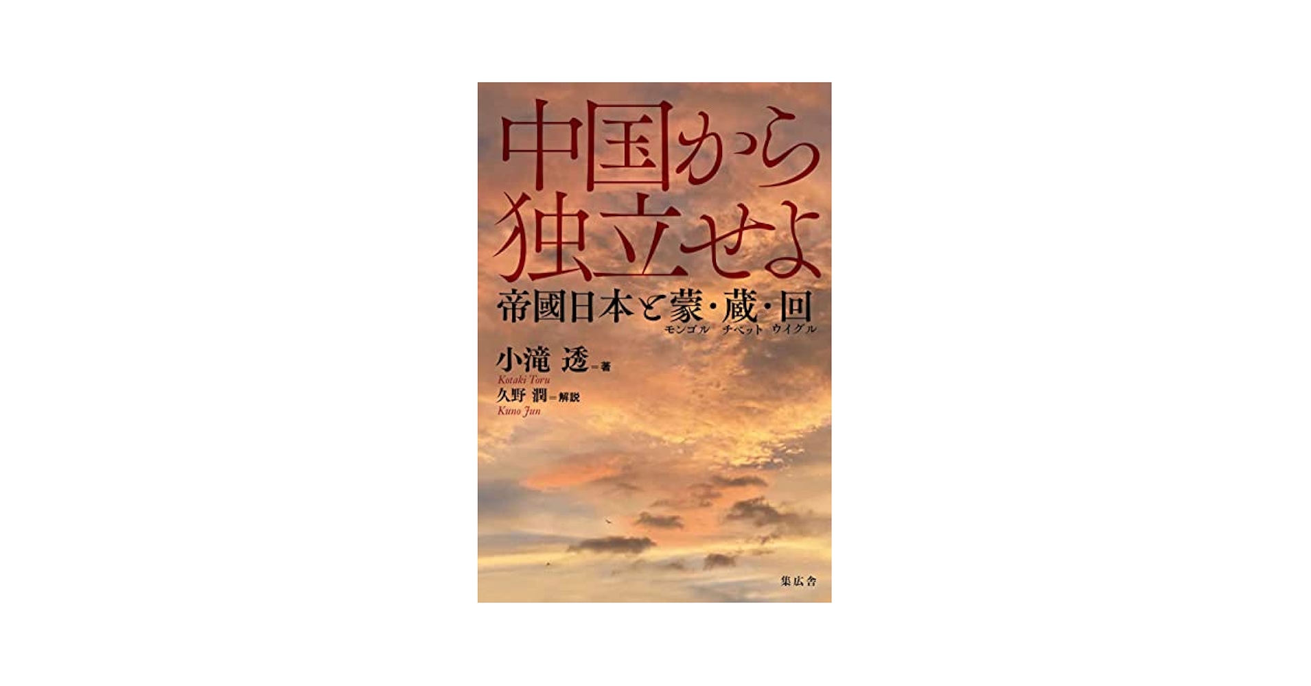 蒙古　モンゴル　本 Amazon.co.jp: 中央アジア・蒙古旅行記 (1979年) : ルブルク, 護