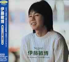 伊藤敏博 よわむし DXDL-20 8センチ8cm短冊邦楽シングルCD 伊藤敏博 よわむし DXDL-20 8センチ8cm短冊邦楽シングルCD