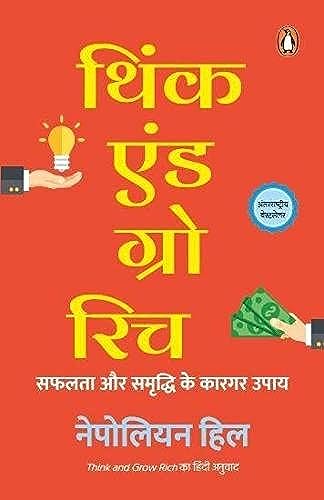 Think and Grow Rich (Hindi) - Image 2
