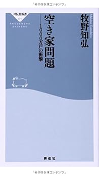 Paperback Shinsho Akiya mondai : issenmanko no shoÌ„geki Book