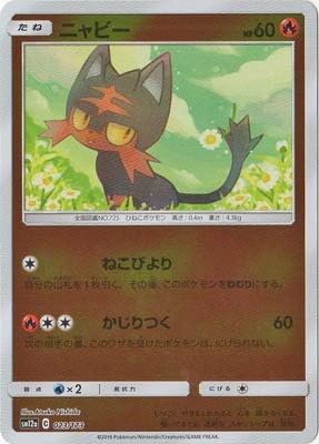 Amazon Co Jp ポケモンカードゲーム Pk Sm12a 023 ニャビー キラ ホビー 通販
