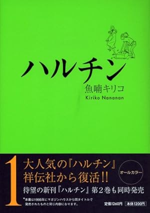 南瓜とマヨネーズ | 魚喃 キリコ |本 | 通販 | Amazon