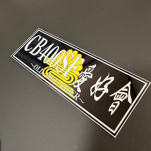 CB400SF���D�� �X�e�b�J�[ �E�� �\���� ���Ԙ� �f�R�g�� �X��� ����