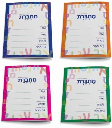 Lee Laa Lou Machberet Ivrit, Hebrew Notebook, 4-Pack multicolor 40 pages