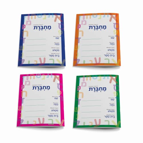 Lee Laa Lou Machberet Ivrit, Hebrew Notebook, 4-Pack Multicolor 40 Pages #TOP2