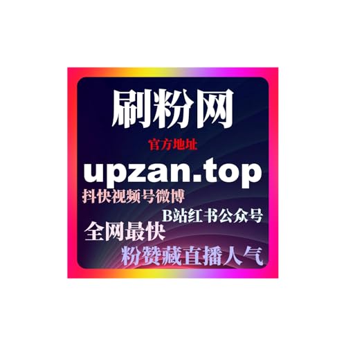 刷粉丝软件误区警告：如何合法提升TikTok海外账号影响力 cover art