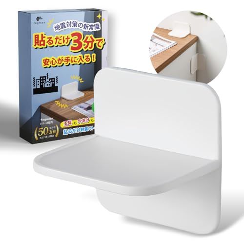 【防災安全アドバイザー監修】fogman 家具 転倒防止 耐震 ストッパー 地震対策 突っ張り棒 固定 本棚 冷蔵庫 棚 グッズ 8個セット