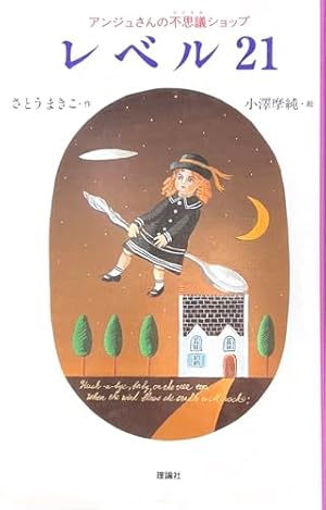 絵本・児童書 kei レベル21』｜感想・レビュー - 読書メーター