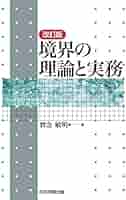 【中古】 土地、その境界の理解と体験 境界の法律関係と判例整理及び測量の方向大韓民国の地/金壽堂出版/宋鎬龍 cover_tochi_sonokyoukai_ds.jpg
