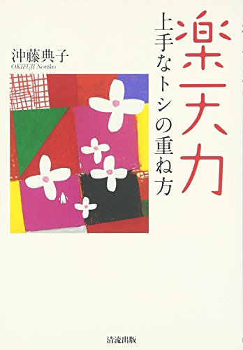 【中古】 女と家族の交叉点 仕事・夫婦・老い/コンパニオン出版/沖藤典子 中古】 女と家族の交叉点 仕事・夫婦・老い/コンパニオン出版
