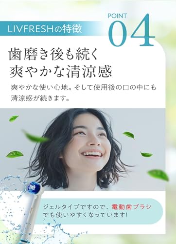 LIVFRESH リブフレッシュ オーラルジェル の商品画像 7