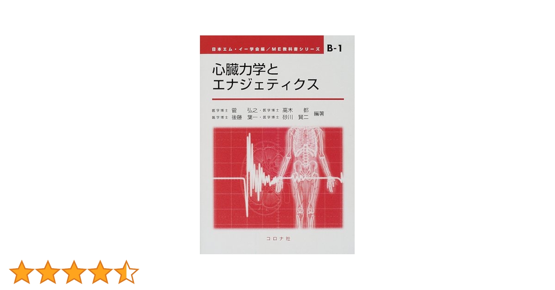 PHYSIOENERGETIC フィジオエナジェティック 基礎クラス　テキスト Advanced Physiology and Pathophysiology: Essentials for
