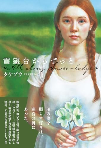 雪望台からずっと　～Ａｌｌ　ａｌｏｎｇ　Ｓｎｏｗ－ｌｏｄｇｅ～