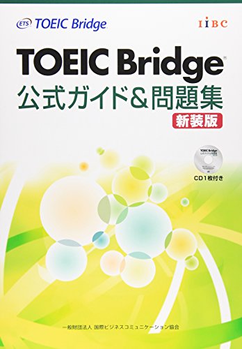 オライリー 無料電子書籍 TOEIC Bridge公式ガイド&問題集 バイ