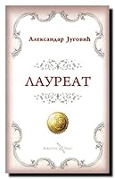 Laureat 8660811410 Book Cover