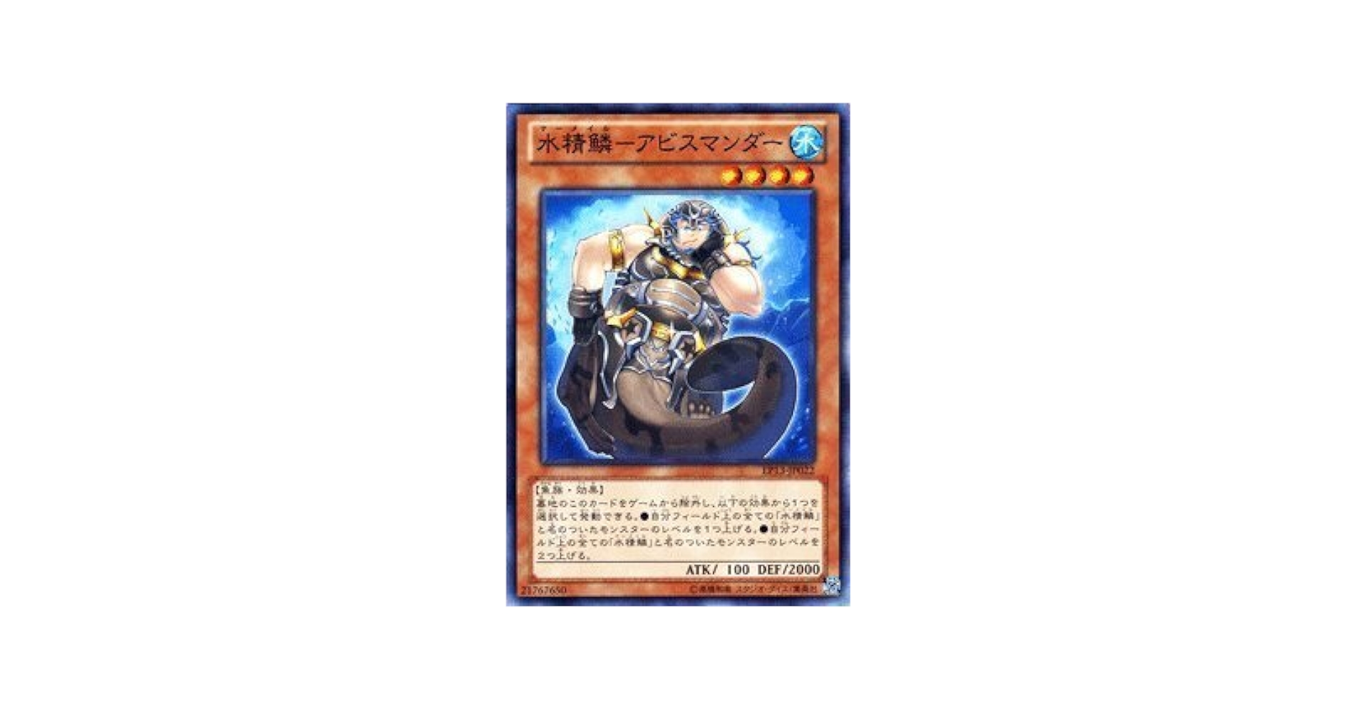 Amazon.co.jp: 遊戯王カード 水精鱗－アビスマンダー EP13-JP022