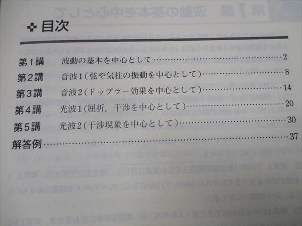 東進 スタンダード物理 電磁気/波動/力学/熱・原子物理演習 (応用) 2016 計4冊 山口健一 016m0D 東進 スタンダード物理 電磁気/波動/力学/熱・原子物理演習