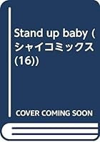 Stand up baby (???????? (16)) 4886728855 Book Cover