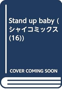 Comic Stand up baby (???????? (16)) Book