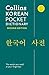 Collins Korean Pocket Dictionary (Collins Language)