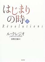 Amazon.co.jp: ル・クレジオ: 本