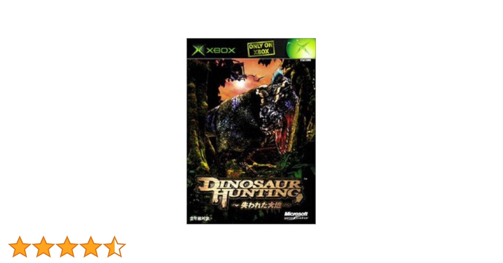 XBOX    ダイナソーハンティング〜失われた大地〜 Amazon | Dinosaur Hunting ~ 失われた大地 ~ | ゲームソフト