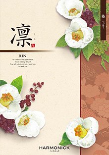 【最上ランク】【和柄】ハーモニック 【RIN 凛】 椿 つばき