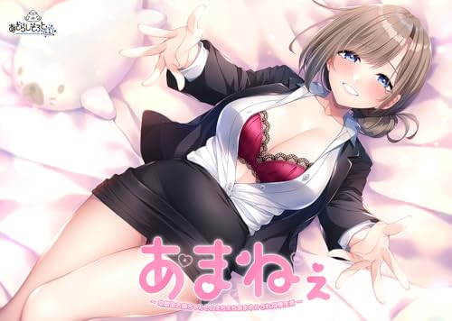 【Amazon.co.jp 限定】あまねぇ -幼馴染お姉ちゃんとのえちえちあまやかされ同棲生活-【アクリルパネル 付き】