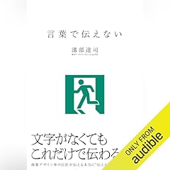 『言葉で伝えない』のカバーアート