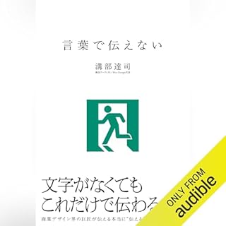 『言葉で伝えない』のカバーアート