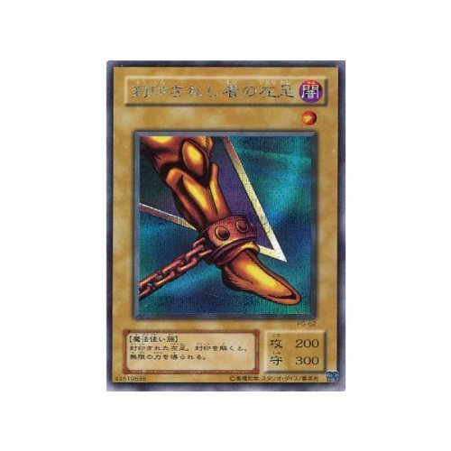 Amazon.co.jp: 遊戯王カード 封印されし者の左足 シークレット