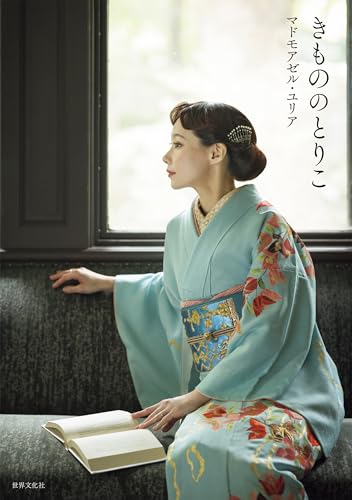 きもののとりこ