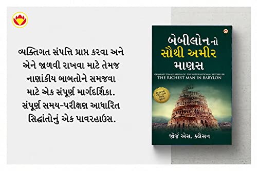 Image of Most Popular Motivational Books for Self Development in Gujarati : Ikigai + The Richest Man in Babylon + Think And Grow Rich + The Power Of Your Subconscious Mind + How to Win Friends & Influence People