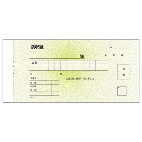 領収書 複写式 小切手判 R-201 50組100枚1冊 160冊(20冊×8束入) 会計伝票