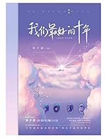 Be with You (Chinese Edition) 7505745131 Book Cover