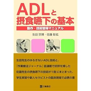 Amazon.co.jp: リハビリテーション - 医療関連科学