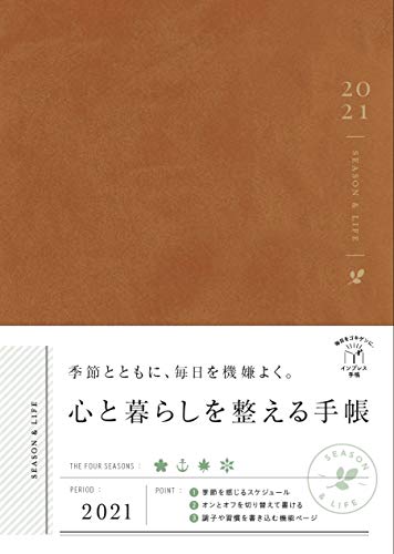 心と暮らしを整える手帳21をレビューします なまちゃろぐ