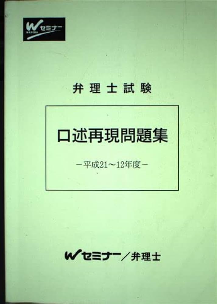 Amazon.co.jp: 弁理士試験 口述再現問題集 平成21-12年度 : TAC/弁理士