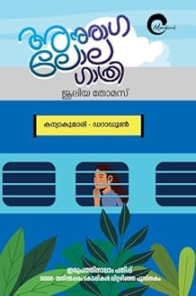 Anuraga Lola Gathri Latest 31th Edition