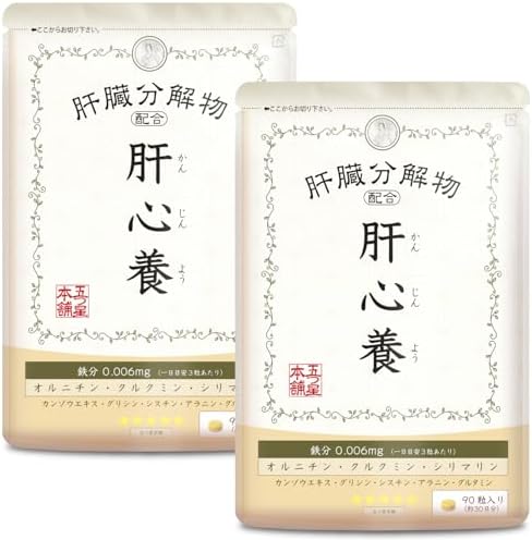 （23:30時点） 五つ星本舗 肝心養 オルニチン 肝臓エキス クルクミン ミルクシスル シリマリン ガンマgtp γ-GTP 腎臓 [ ウコン しじみ そのものは不使用] 飲む前に飲む サプリ (通常版 2袋 180粒 (2ヶ月分))
