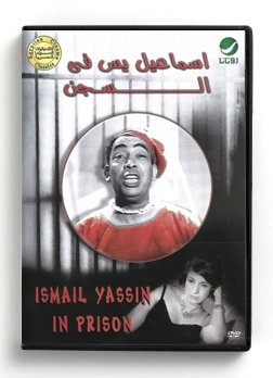 Ismail Yassin in Prison (Arabic DVD) #442