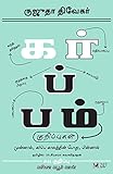 karbala  Karba Kaala Kurippugal (Pregnancy Notes) -Tamil (Tamil Edition)