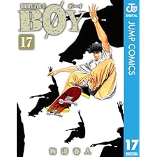 BOY 17 (ジャンプコミックスDIGITAL)