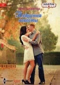 Paperback Podruzhka nevesty [Russian] Book