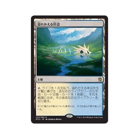 Amazon マジック ザ ギャザリング 溢れかえる岸辺 タルキール覇王譚 日本語版 シングルカード Ktk 233 R トレカ 通販