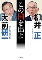この国を出よ 9862167734 Book Cover