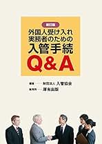 新品未使用 DVD 実例でわかる 入管業務理由書作成の実務 実例でわかる 入管業務 理由書作成の実務 | 日本法令オンライン