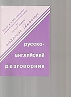 Russko-Angliiskii Razgovornik Dlia Emigrantov / Nataliia Ozernaia = English for New Americans: A Russian-English Conversation Manual 0938920219 Book Cover