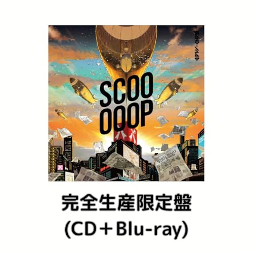 【完全生産限定盤】【早期予約特典あり】 BAND-MAID SCOOOOOP (完全生産限定盤 Blu-ray付)＋(早期予約特典：BAND-MAID 2025 OP SE “Searing”収録CD) バンドメイドのサムネイル